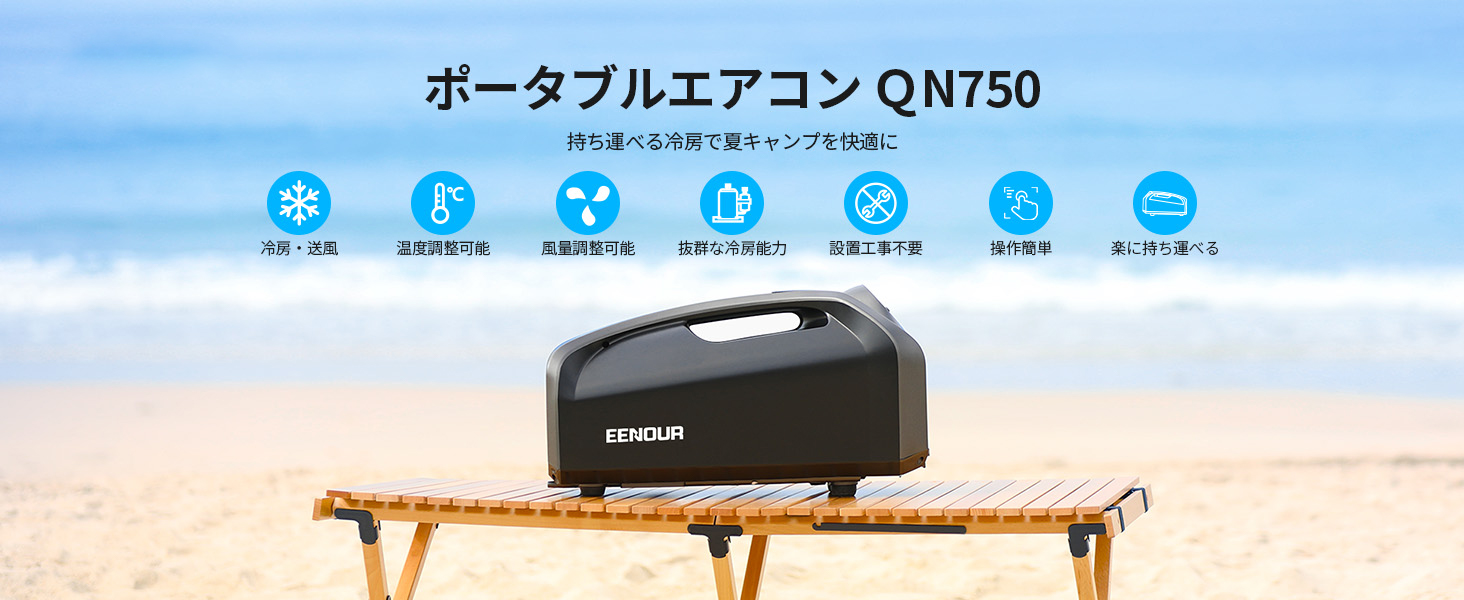 Amazon | EENOUR ポータブルエアコン QN750 デュアル換気システム 冷房