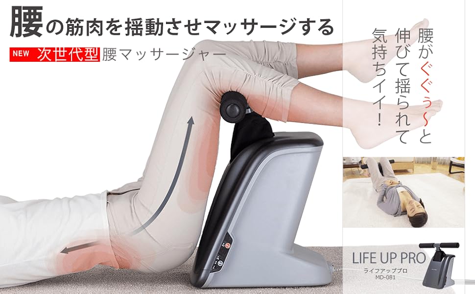 Amazon | スライヴ LIFE UP PRO MD-081 次世代型腰マッサージャー