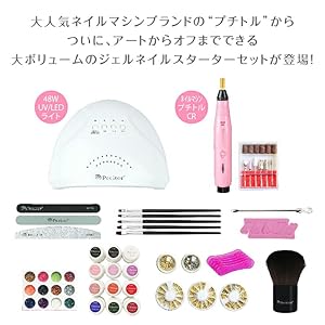 Amazon | スターターキット マシーン付き89点キット セルフネイル
