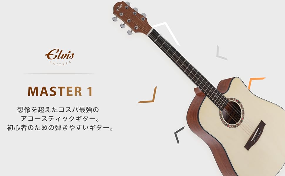 Amazon | 【初心者セット9点】ELVISエルビス Master 1（マスター1