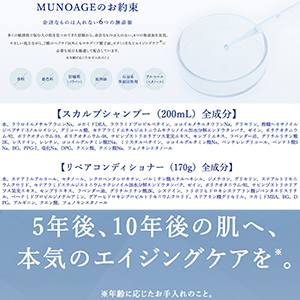 Amazon | MUNOAGE 【シャンプー & コンディショナー 2商品セット