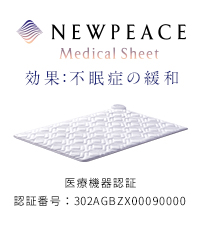 Amazon.co.jp: ［NEWPEACE］ニューピース メディカルシート/NEWPEACE