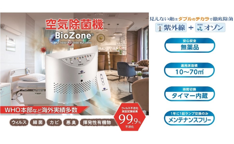 Amazon | L'AIR PUR（ラピュア）※旧名称BioZone（バイオゾーン）空気除