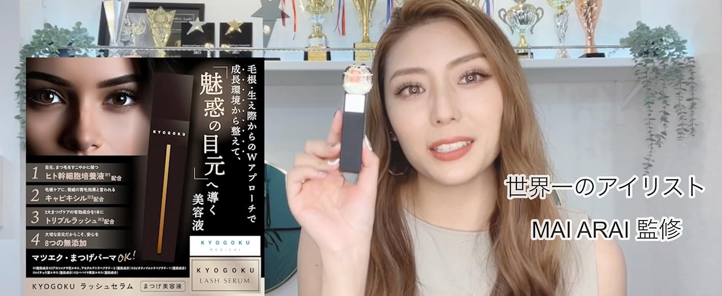 Amazon.co.jp: Kyogoku ラッシュセラム まつげ美容液 エクソソーム