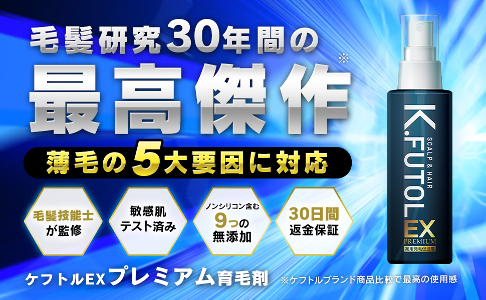 Amazon | 【 頭皮ケア アドバイザー 監修 】 育毛剤 メンズ 男性用