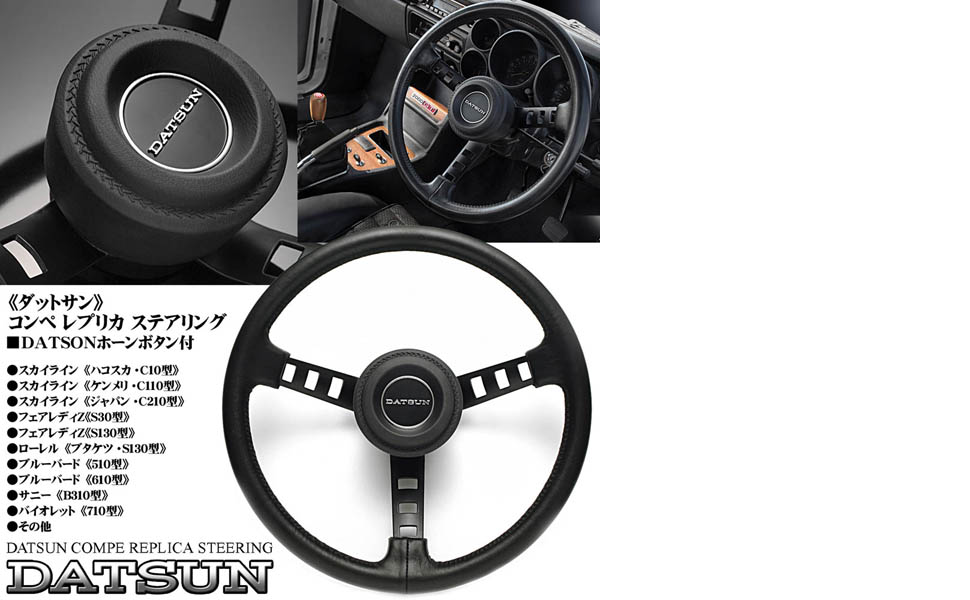 Amazon | スカイライン車 ケンメリ車 ハコスカ車 ダットサン車用