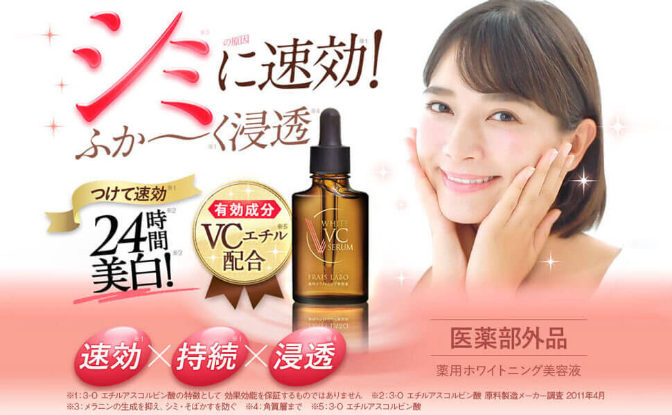 Amazon.co.jp: 【公式】 フレイスラボ ホワイト VC セラム 医薬部外品