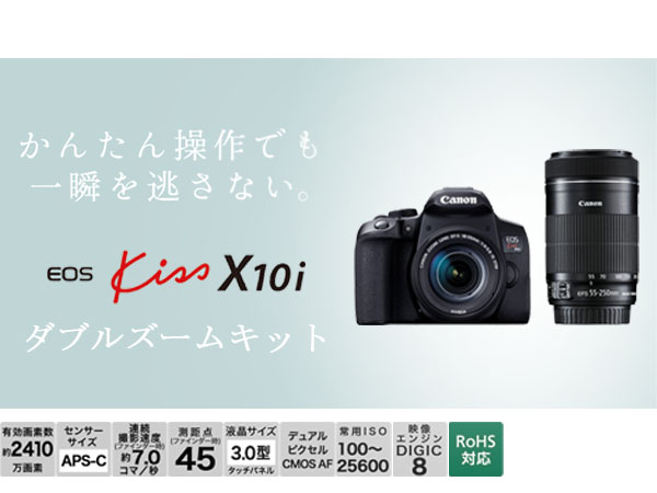 Amazon | Canon デジタル一眼レフカメラ EOS Kiss X10i ダブルズーム