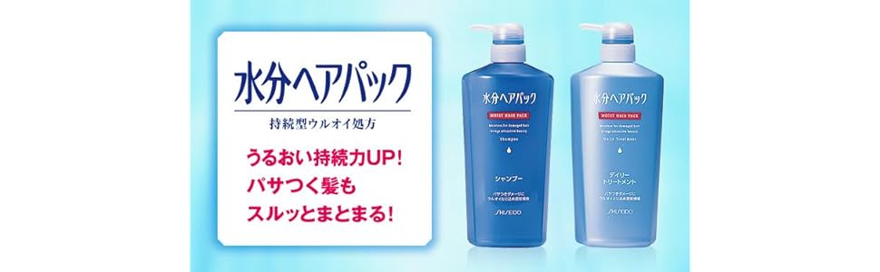 Amazon | 水分ヘアパック ミニサイズセット 50ml×2 | Shiseido