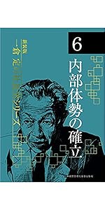 新装版》第1巻 経営戦略 (一倉定の社長学) | 一倉 定 |本 | 通販 | Amazon