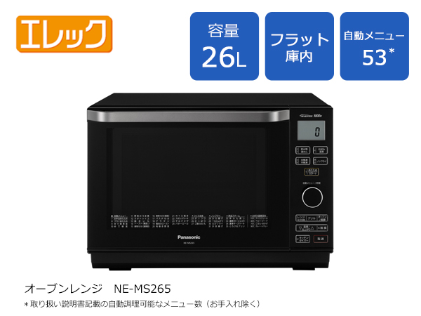 Amazon.co.jp: Panasonic NE-MS265-K Oven Range, 8.3 gal (26 L) Flat