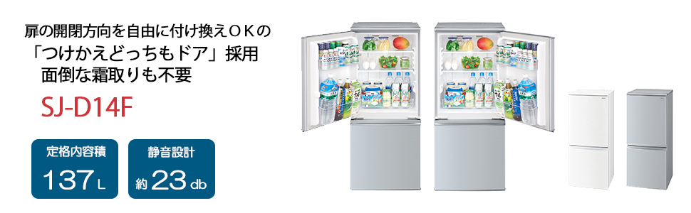 Amazon.co.jp: シャープ SHARP 冷蔵庫(幅48.0cm) 137L つけかえどっち