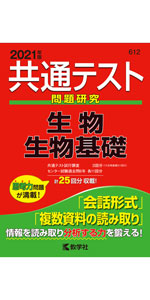 共通テスト問題研究 国語 (2021年版共通テスト赤本シリーズ) | 教学社