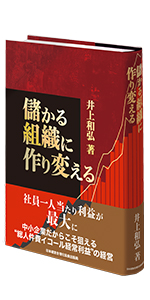 後継者の鉄則 (成功する事業承継) | 井上 和弘 |本 | 通販 | Amazon