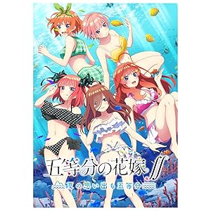 Amazon.co.jp: 五等分の花嫁∬ ~夏の思い出も五等分~ - Switch : ゲーム