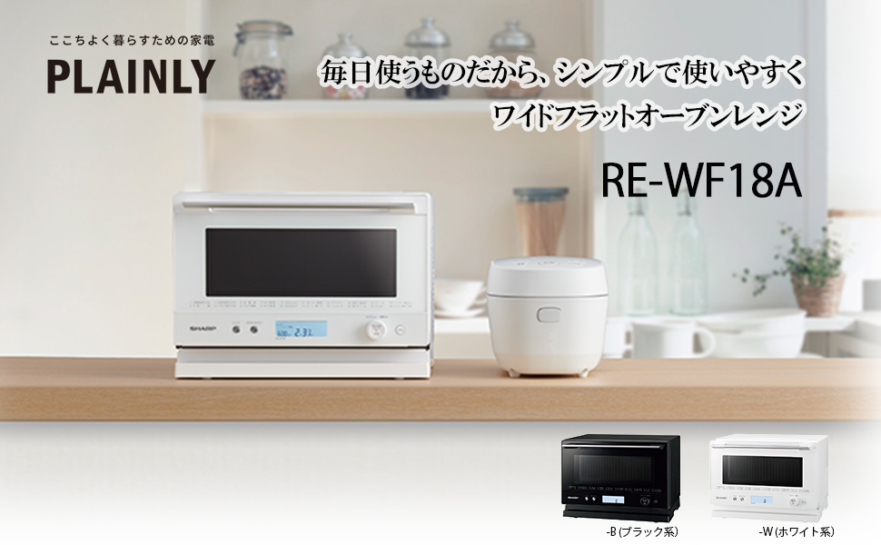 Amazon | シャープ オーブンレンジ PLAINLY ワイドフラット 18L
