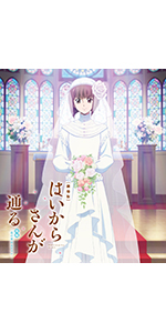 Amazon.co.jp: 劇場版はいからさんが通る 後編～花の東京大ロマン～ 特