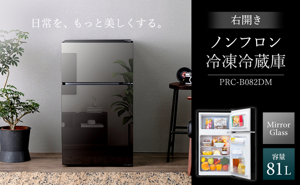Amazon.co.jp: アイリスプラザ 冷蔵庫 81L 小型 右開き ミラーガラス