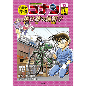 Amazon.co.jp: 日本史探偵コナン 全12巻セット : 青山 剛昌: 本
