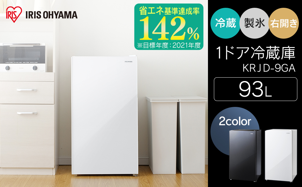 Amazon.co.jp: アイリスオーヤマ 冷蔵庫 93L ホワイト : ホーム＆キッチン
