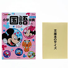 新レインボー小学国語辞典 改訂第6版 ディズニー版（オールカラー