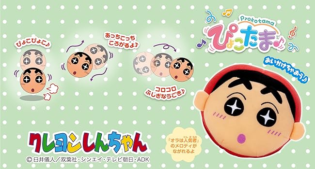 Amazon | ぴょこたま♪ クレヨンしんちゃん | アクションゲーム | おもちゃ