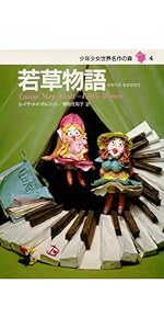 少年少女 世界名作の森 全20巻セット | ヴィクトル・ユゴー