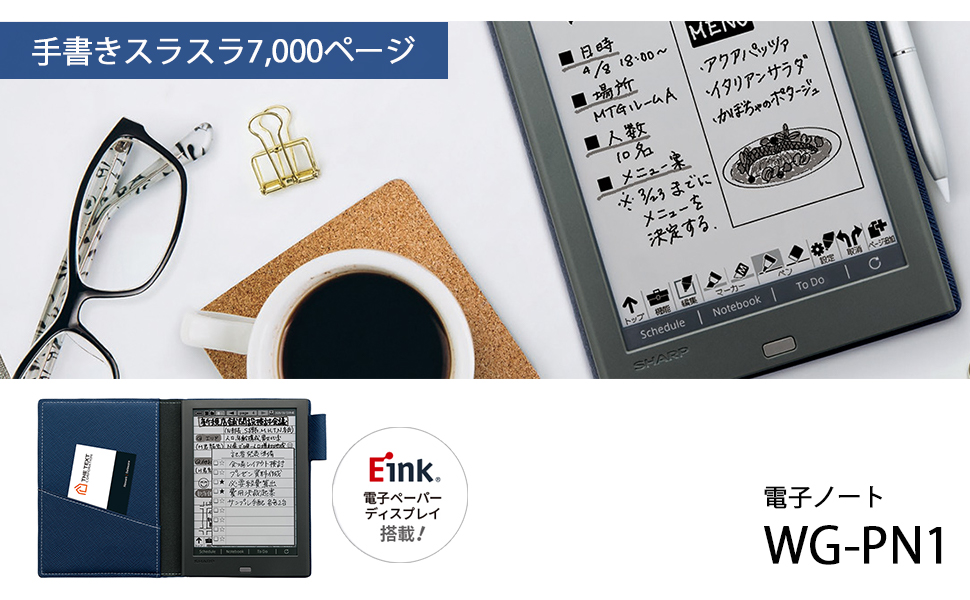 Amazon | シャープ 電子ノート 電子メモ WG-PN1 手帳機能付き Eink