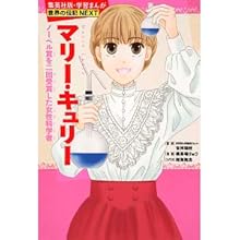 集英社 学習まんが 世界の伝記NEXT 最新大定番 10冊セット |本 | 通販