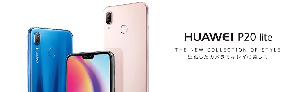 Amazon | HUAWEI P20 Lite クラインブルー 【日本正規代理店品】 P20