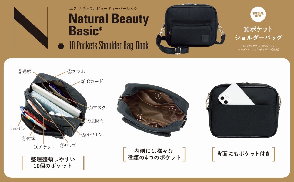 N. Natural Beauty Basic* 10Pockets Shoulder Bag Book (宝島社