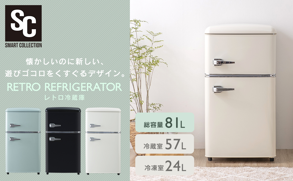 Amazon.co.jp: アイリスプラザ 冷蔵庫 81L 一人暮らし 小型 おしゃれ