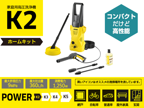 Amazon | ケルヒャー(KARCHER) 高圧洗浄機 K2 ホームキット 1.602