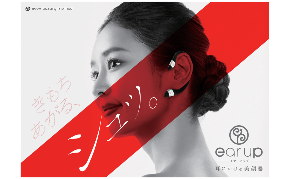 Amazon.co.jp: エイベックス・ビューティー・メソッド ear up(イヤー