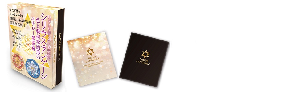 シリウスランゲージ ([バラエティ]) | 松久 正, 茶谷 洋子 |本 | 通販