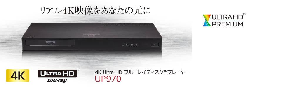 Amazon | LG 4Kブルーレイプレーヤー UP970 HDR対応 Wi-Fi内蔵 UP970
