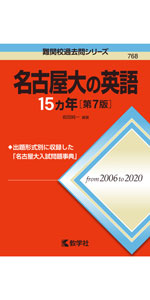 85 名古屋大学 問題と対策 最近6ヵ年 85 名古屋大学 問題と対策 最近6