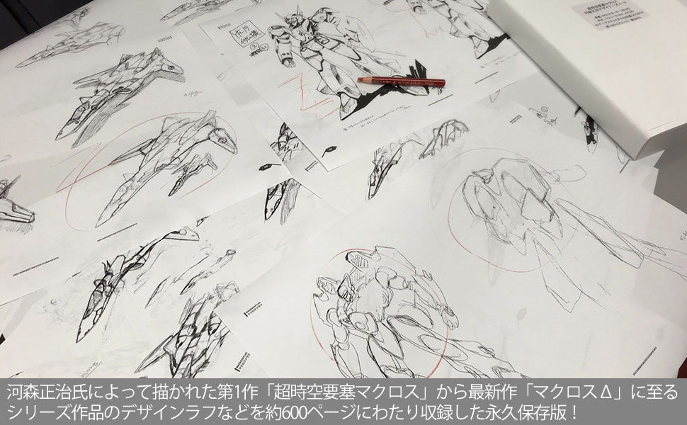 マクロス 河森正治デザイナーズノート | 河森正治 |本 | 通販 | Amazon