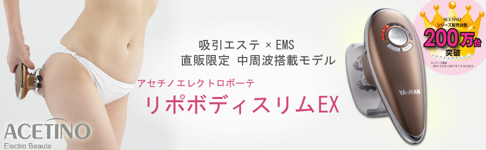 Amazon | YA-MAN(ヤーマン) アセチノ リポボディスリムEX ブロンズ IB