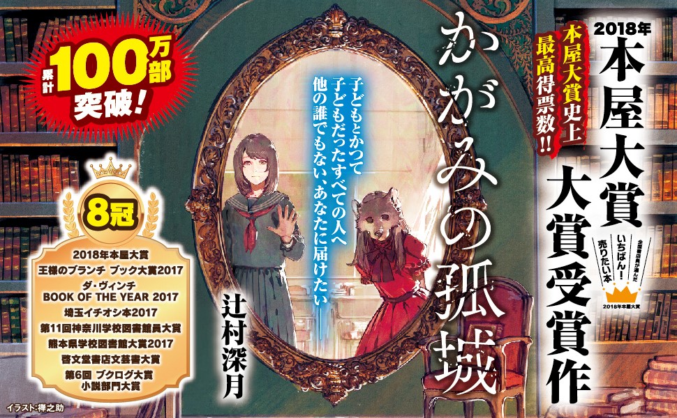 Amazon.co.jp: かがみの孤城 上 (ポプラ文庫 つ 1-1) : 辻村 深月