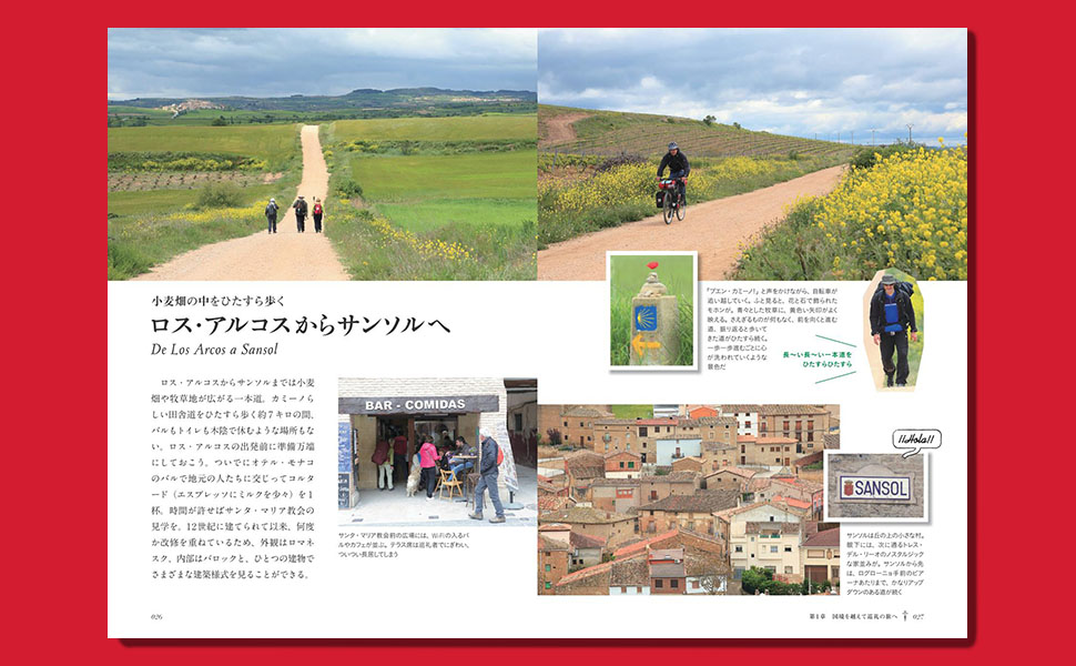 スペイン サンティアゴ巡礼の道 新装版 | 髙森 玲子 |本 | 通販 | Amazon