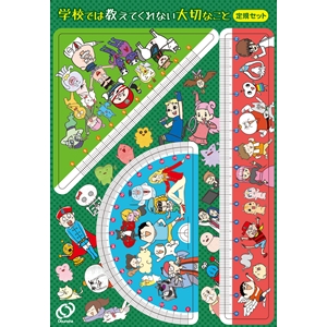 Amazon.co.jp限定】学校では教えてくれない大切なこと 特別ふろく付 10