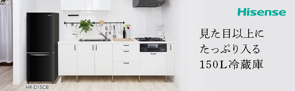 Amazon.co.jp: ハイセンス 冷蔵庫 幅48cm 150L パールホワイト HR-D15C