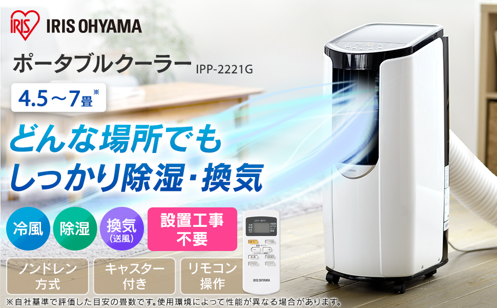 Amazon.co.jp: Iris Ohyama IPP-2221G-W Portable Cooler, Air