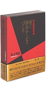 後継者の鉄則 (成功する事業承継) | 井上 和弘 |本 | 通販 | Amazon