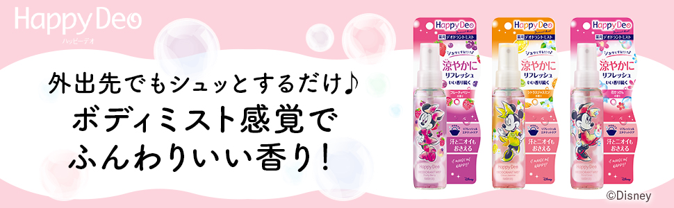 廃盤】Happy Deo デオドラントミスト 花せっけん 2本セット 廃盤