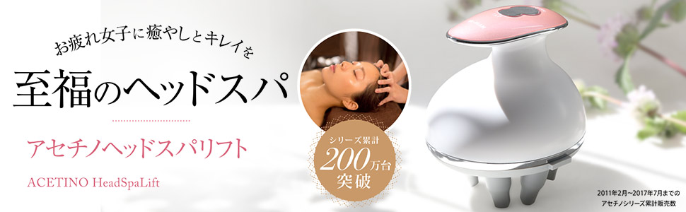 Amazon | 【2017年モデル】YA-MAN(ヤーマン) アセチノヘッドスパリフト