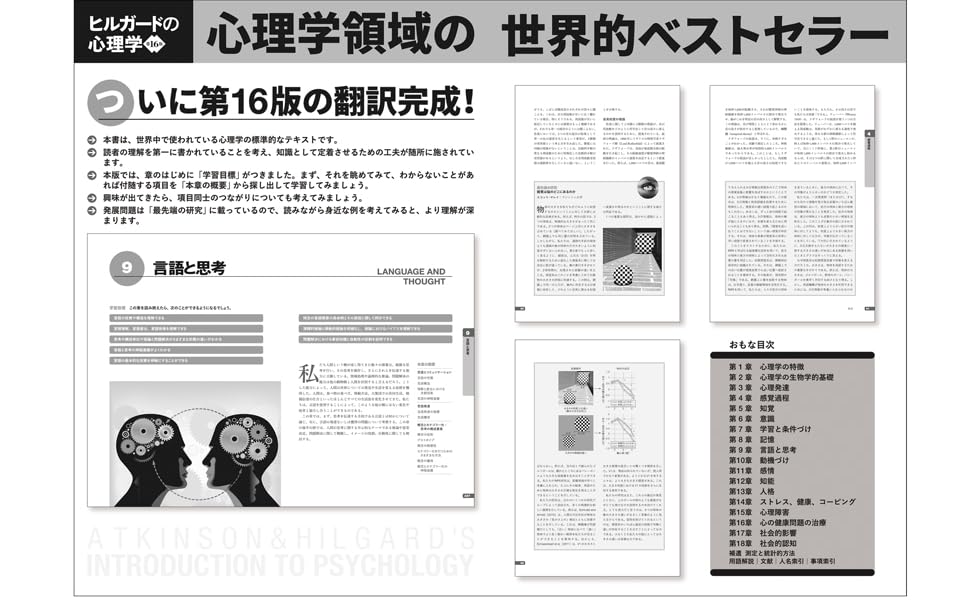 ヒルガードの心理学 第16版 | スーザン・ノーレン・ホークセマ