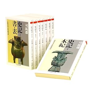 Amazon.co.jp: 史記 全8巻セット (ちくま学芸文庫) : 司馬 遷: 本