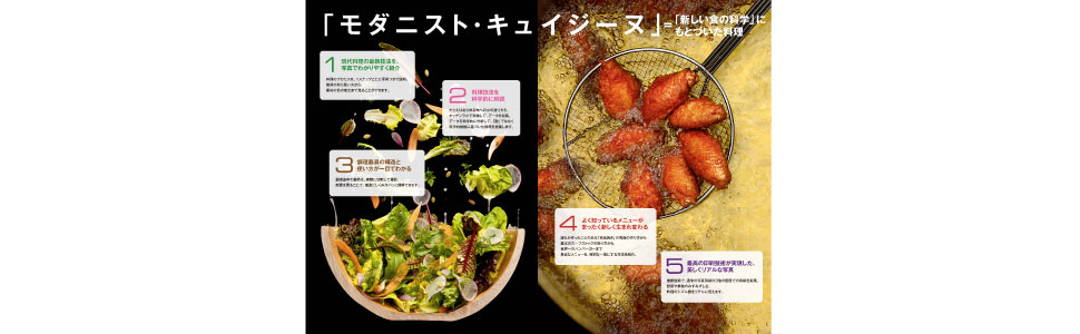 Modernist Cuisine at Home 現代料理のすべて | Nathan Myhrvold